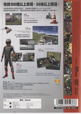 Tourist Trophy (Japan) box cover back